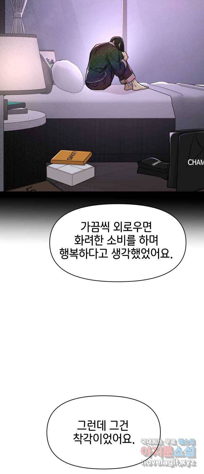 힙한남자 89. 힙한 외전 (2) 52
