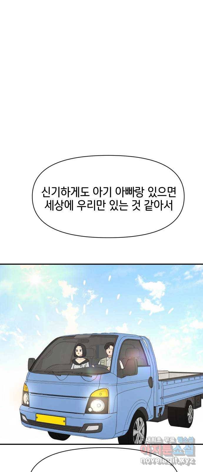 힙한남자 89. 힙한 외전 (2) 53