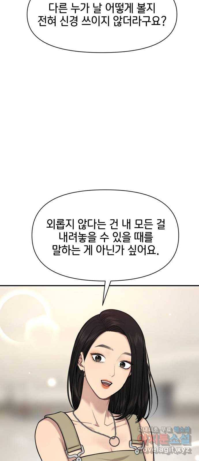 힙한남자 89. 힙한 외전 (2) 54