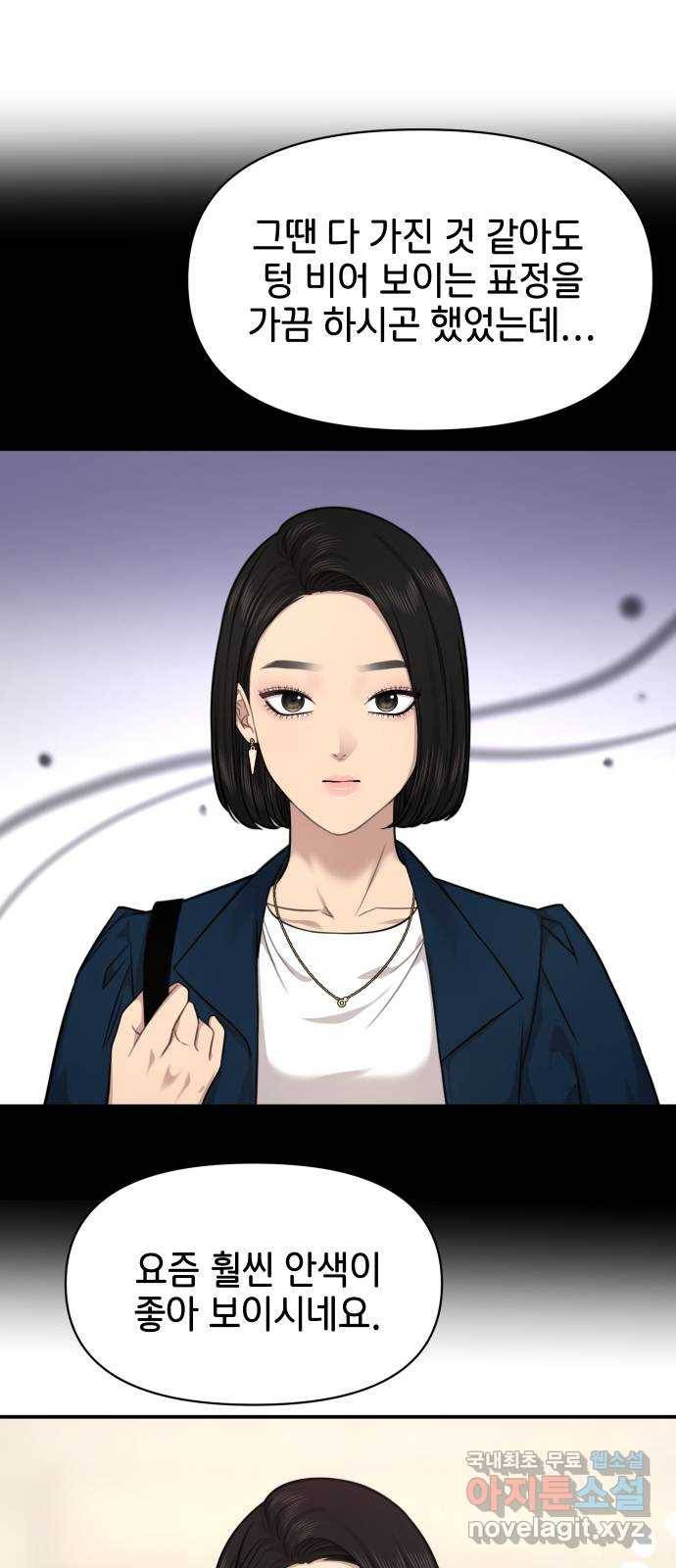 힙한남자 89. 힙한 외전 (2) 58
