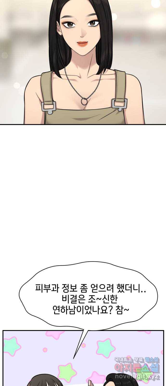 힙한남자 89. 힙한 외전 (2) 59