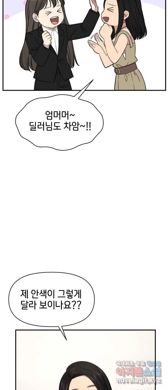 힙한남자 89. 힙한 외전 (2) 60