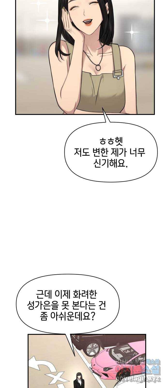 힙한남자 89. 힙한 외전 (2) 61