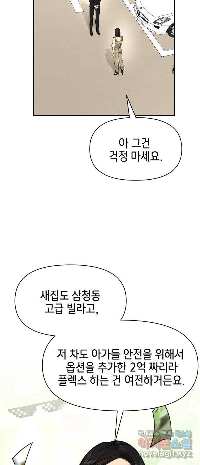 힙한남자 89. 힙한 외전 (2) 62