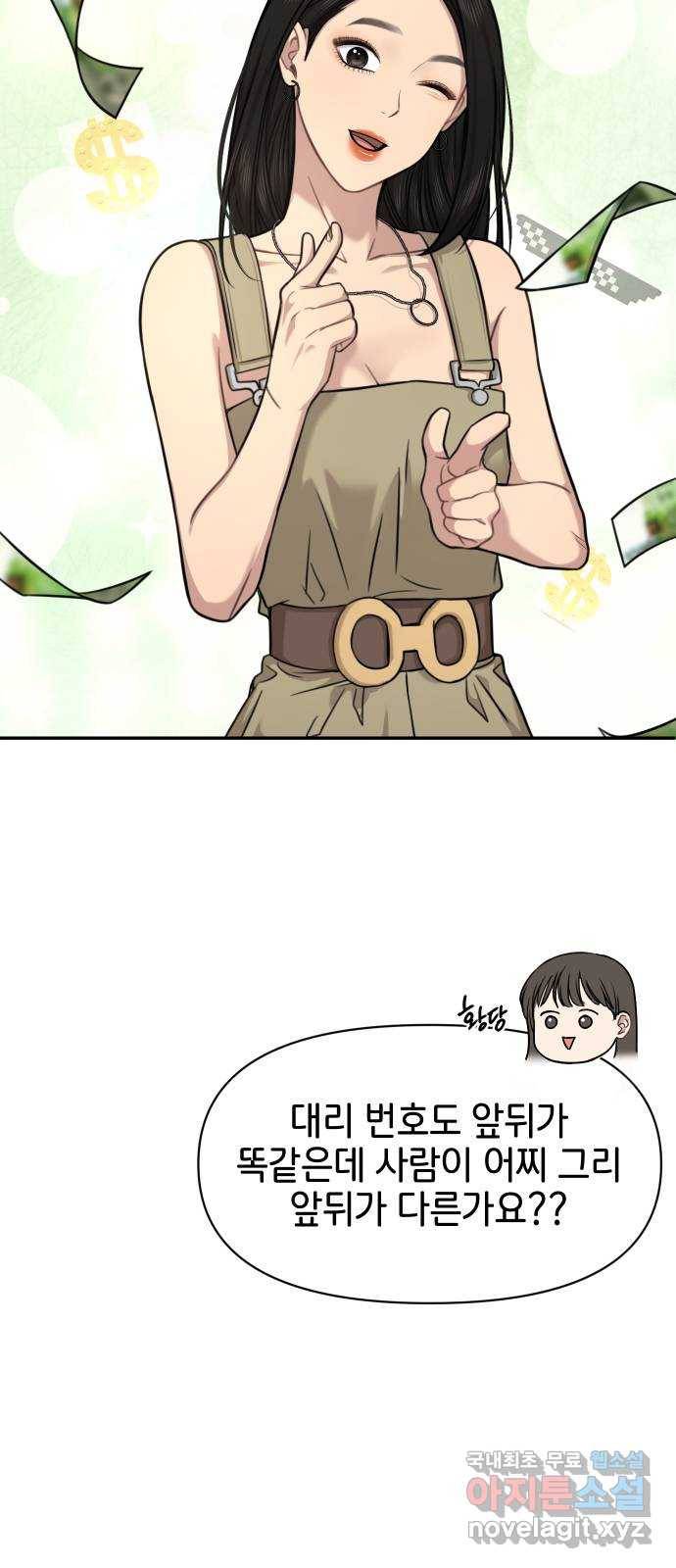 힙한남자 89. 힙한 외전 (2) 63