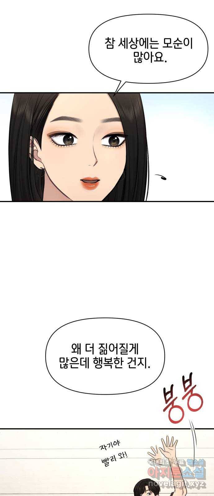 힙한남자 89. 힙한 외전 (2) 65