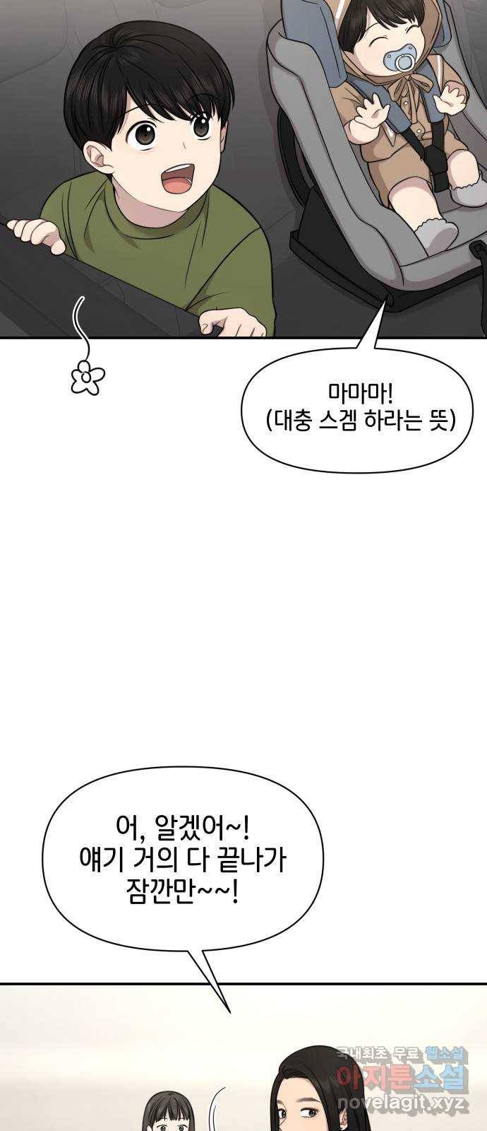 힙한남자 89. 힙한 외전 (2) 67