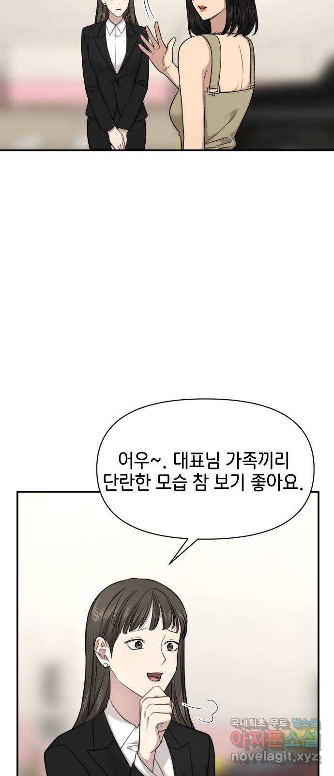 힙한남자 89. 힙한 외전 (2) 68