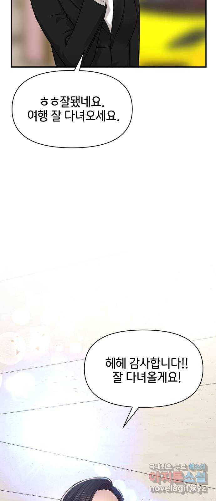 힙한남자 89. 힙한 외전 (2) 69