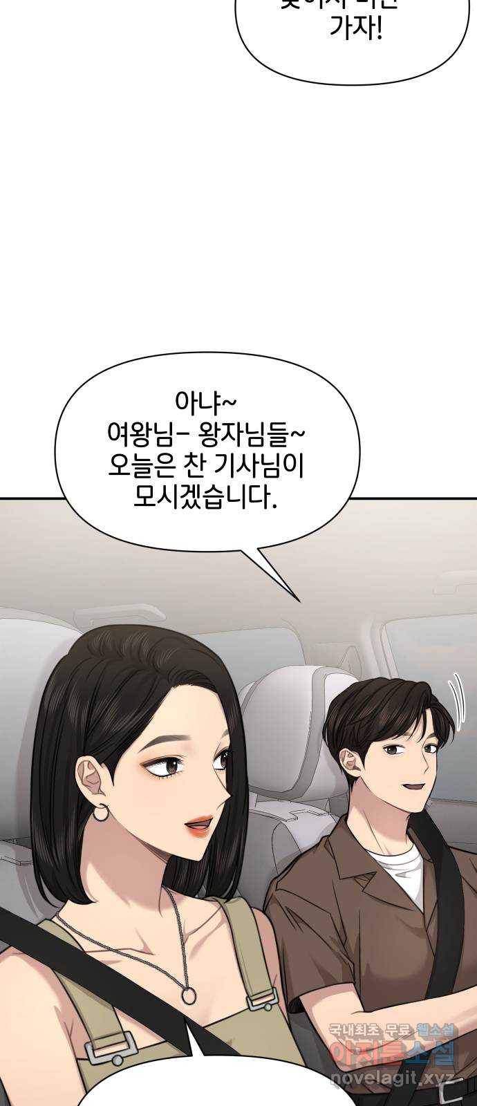 힙한남자 89. 힙한 외전 (2) 72