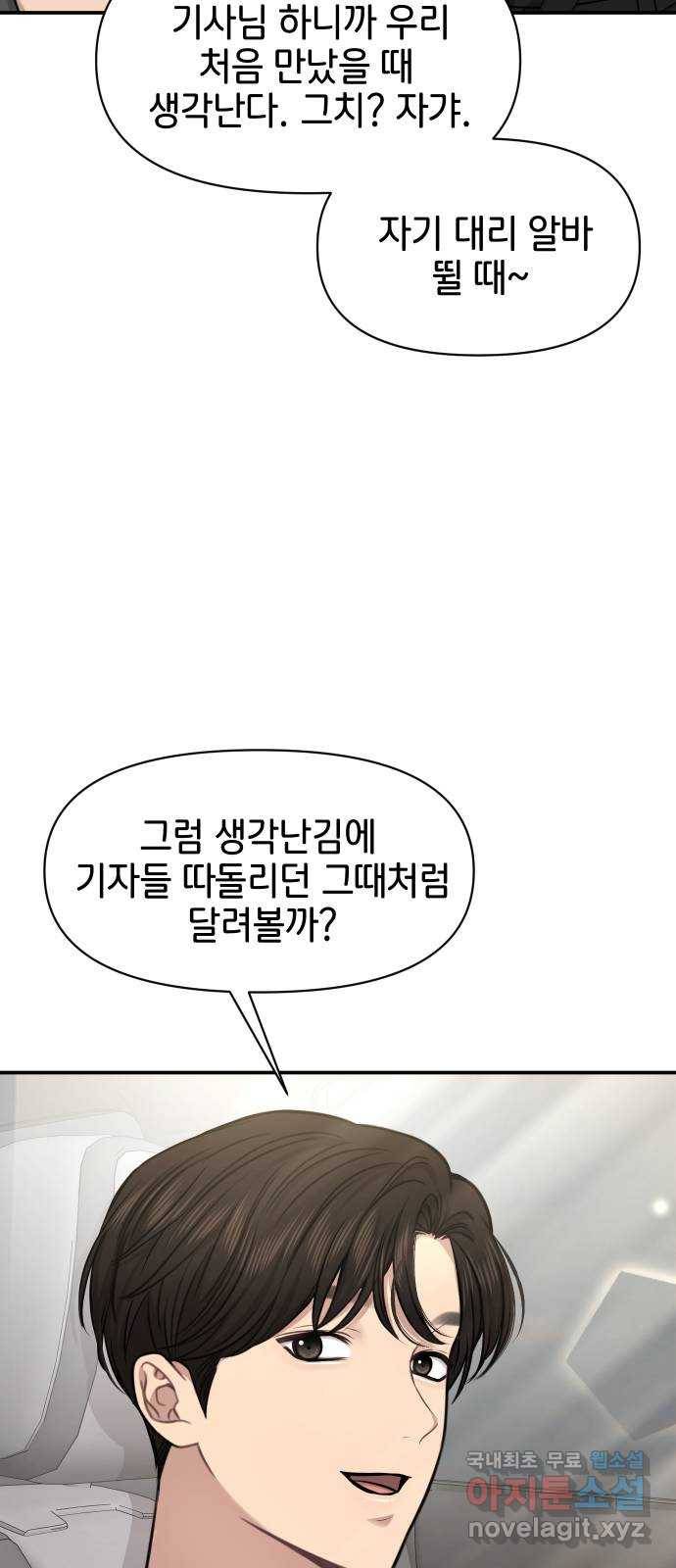 힙한남자 89. 힙한 외전 (2) 73