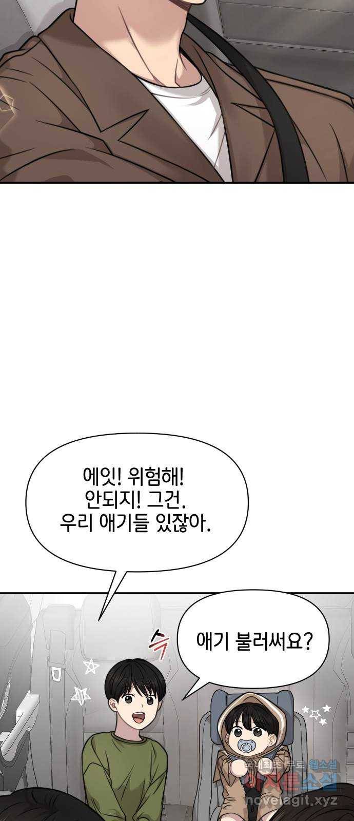힙한남자 89. 힙한 외전 (2) 74