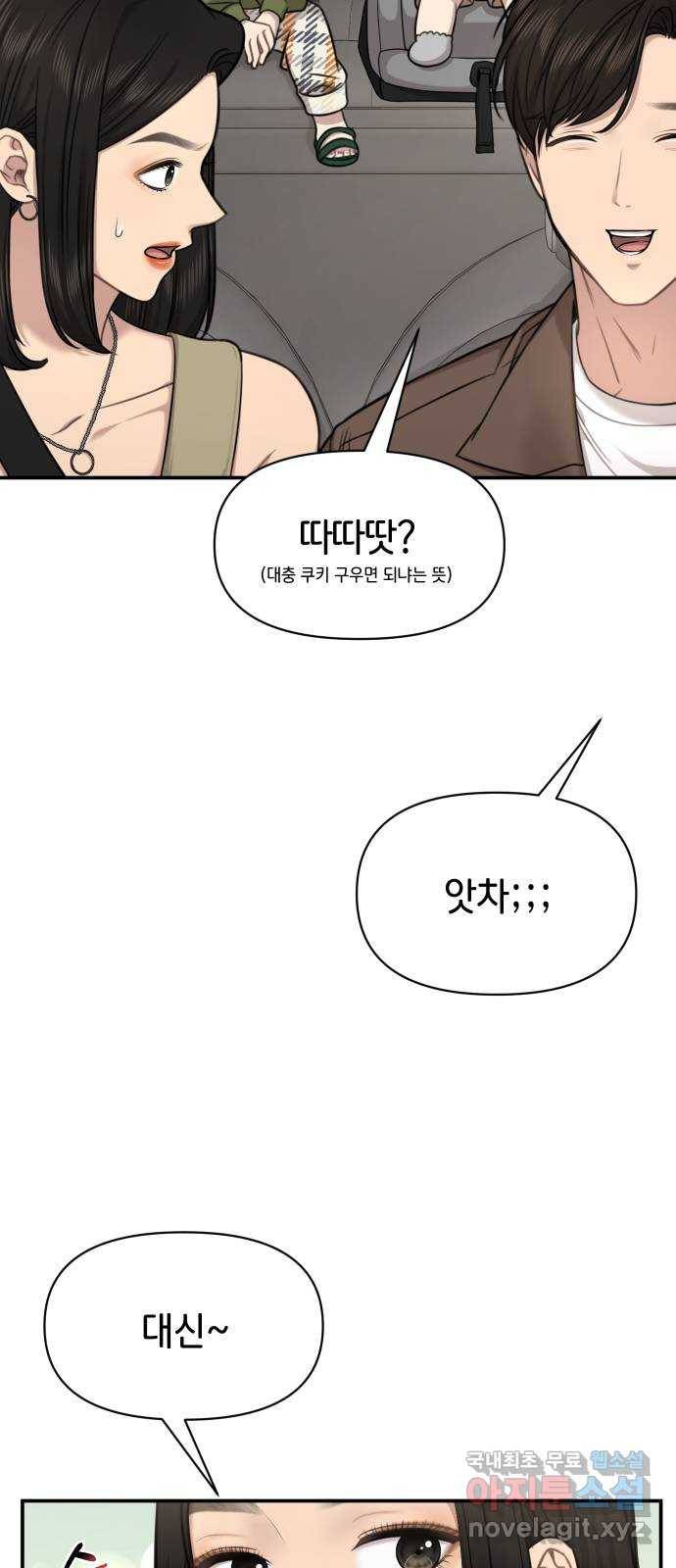 힙한남자 89. 힙한 외전 (2) 75