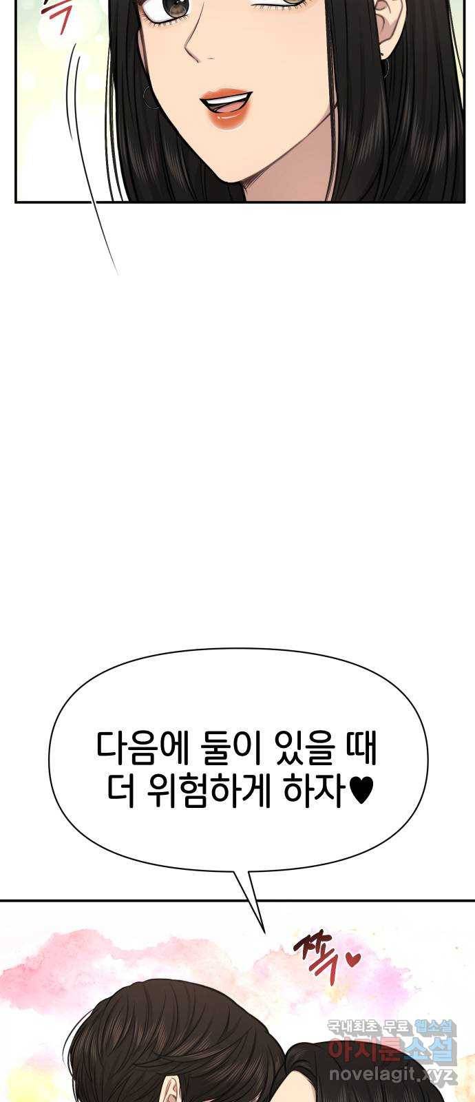 힙한남자 89. 힙한 외전 (2) 76
