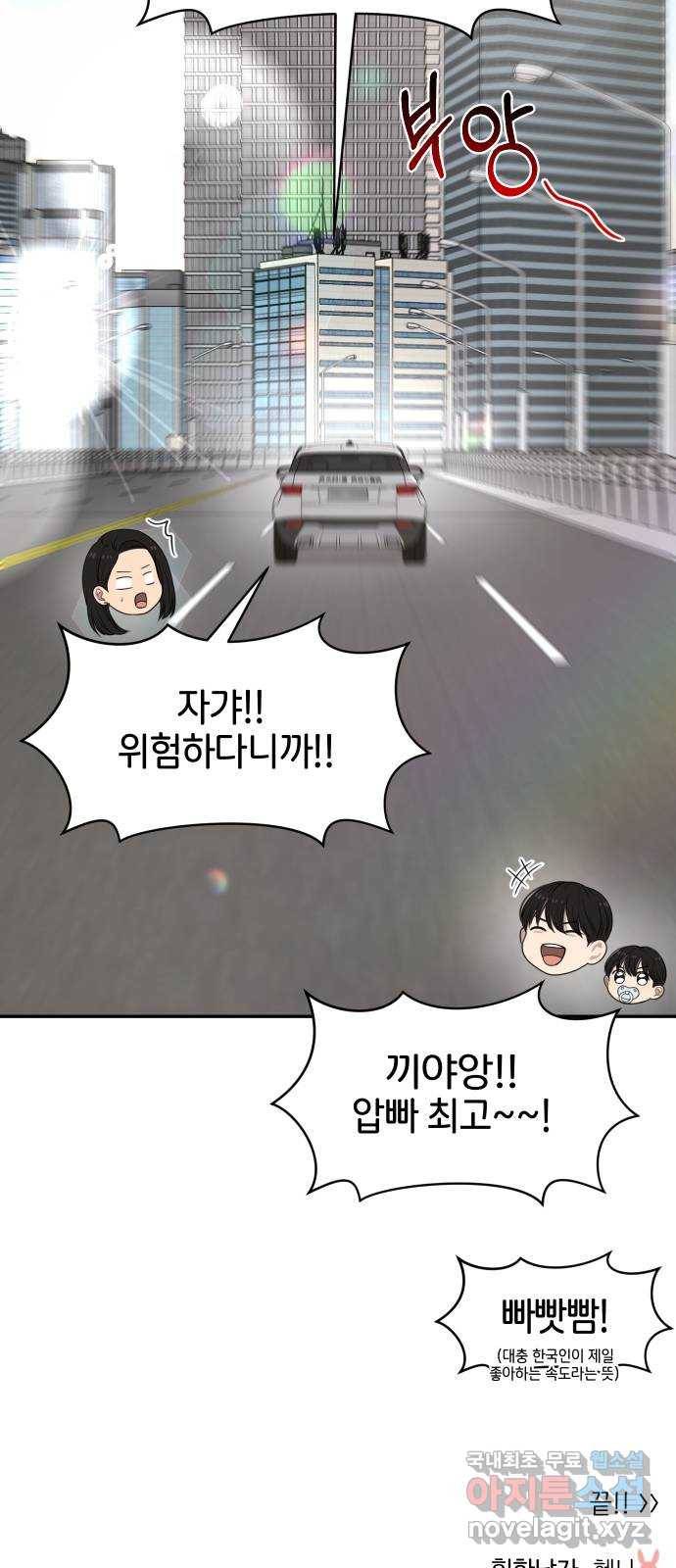 힙한남자 89. 힙한 외전 (2) 79