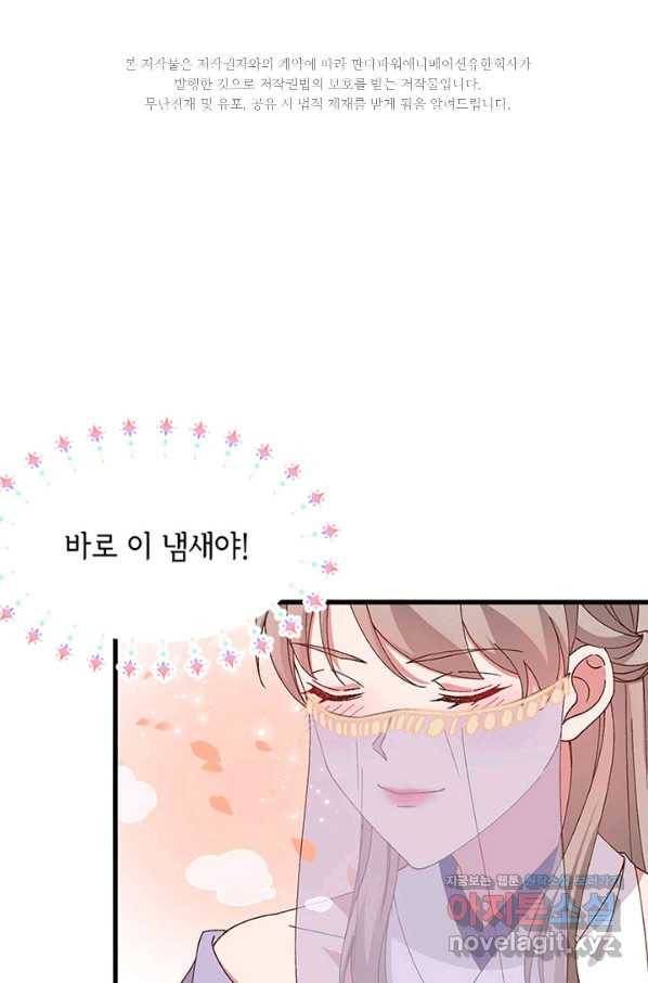 역하렘 나라의 낭군들 51화 2