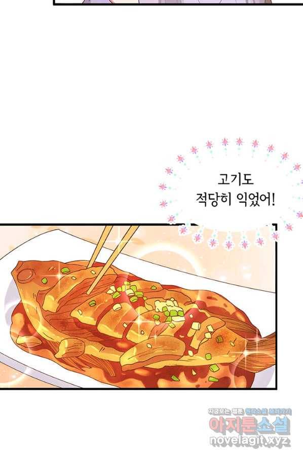 역하렘 나라의 낭군들 51화 3