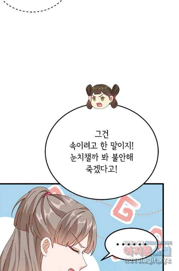 역하렘 나라의 낭군들 51화 6