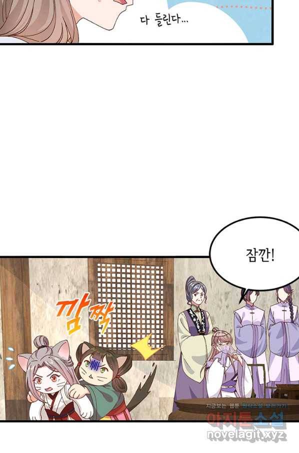 역하렘 나라의 낭군들 51화 7