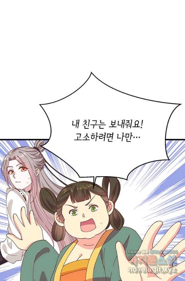 역하렘 나라의 낭군들 51화 8