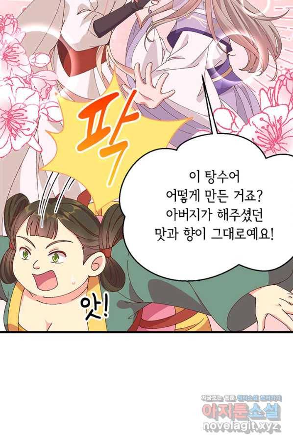 역하렘 나라의 낭군들 51화 10