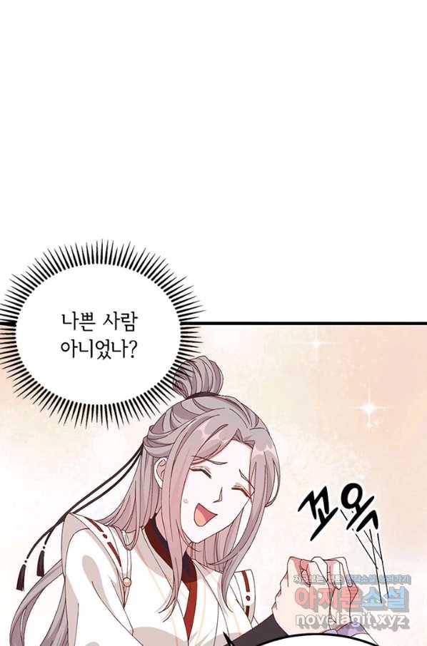 역하렘 나라의 낭군들 51화 11