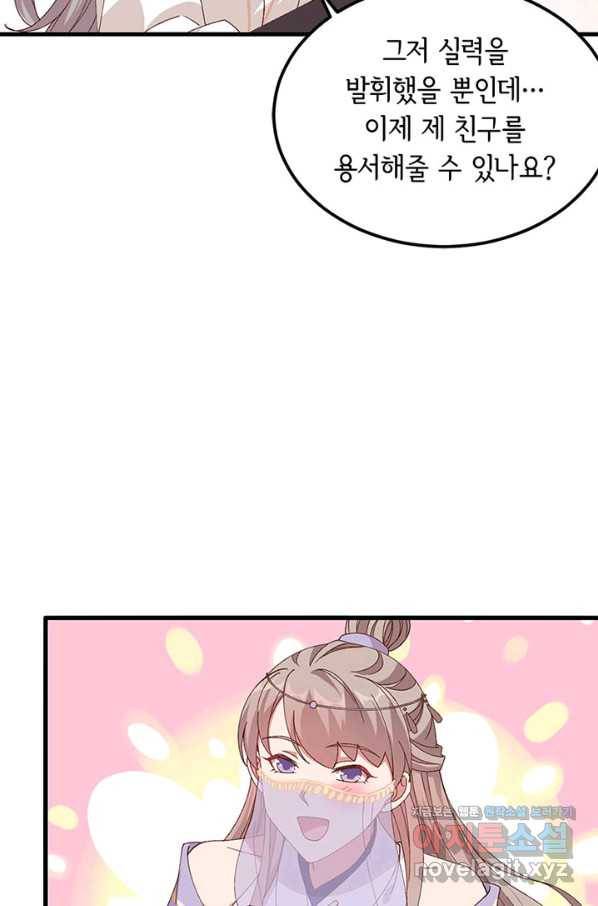 역하렘 나라의 낭군들 51화 12