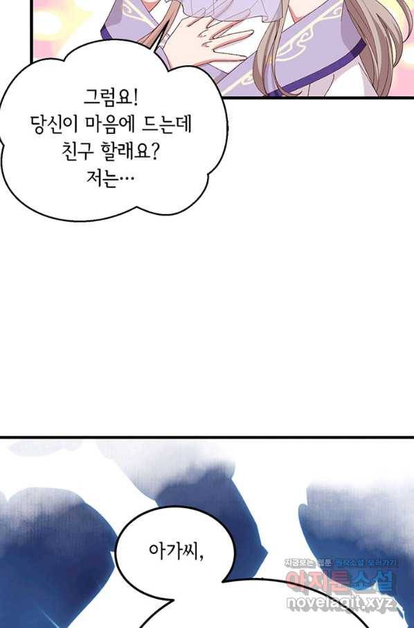 역하렘 나라의 낭군들 51화 13