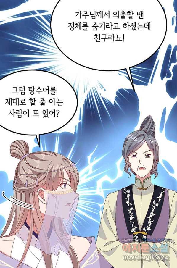 역하렘 나라의 낭군들 51화 14