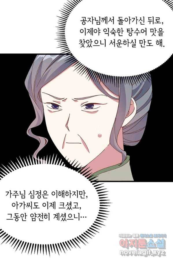 역하렘 나라의 낭군들 51화 16