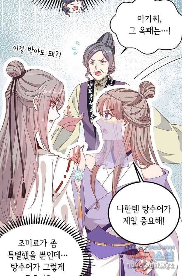 역하렘 나라의 낭군들 51화 19