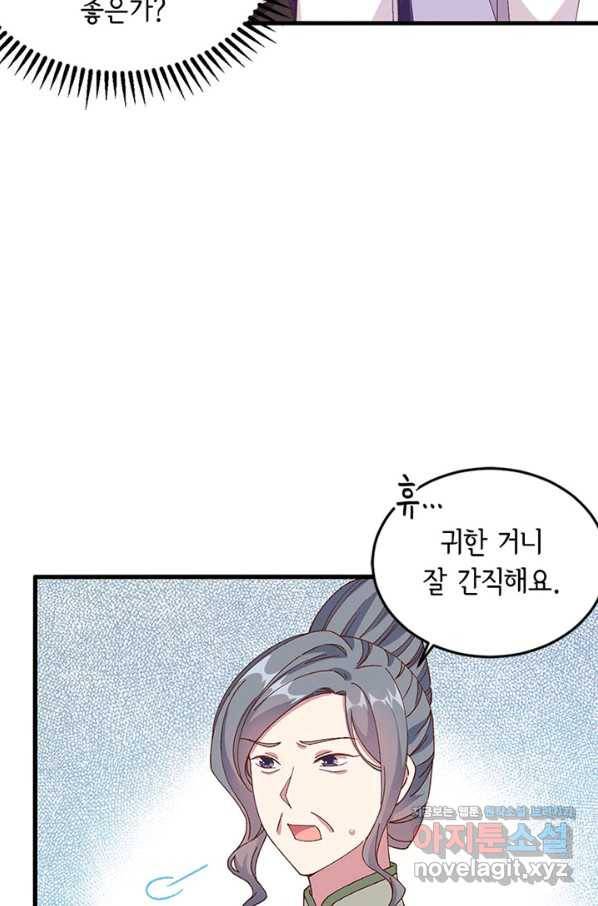 역하렘 나라의 낭군들 51화 20