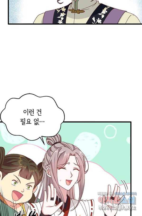 역하렘 나라의 낭군들 51화 21