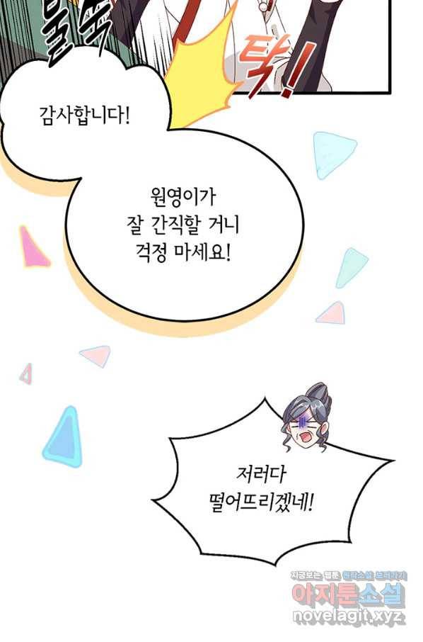 역하렘 나라의 낭군들 51화 22