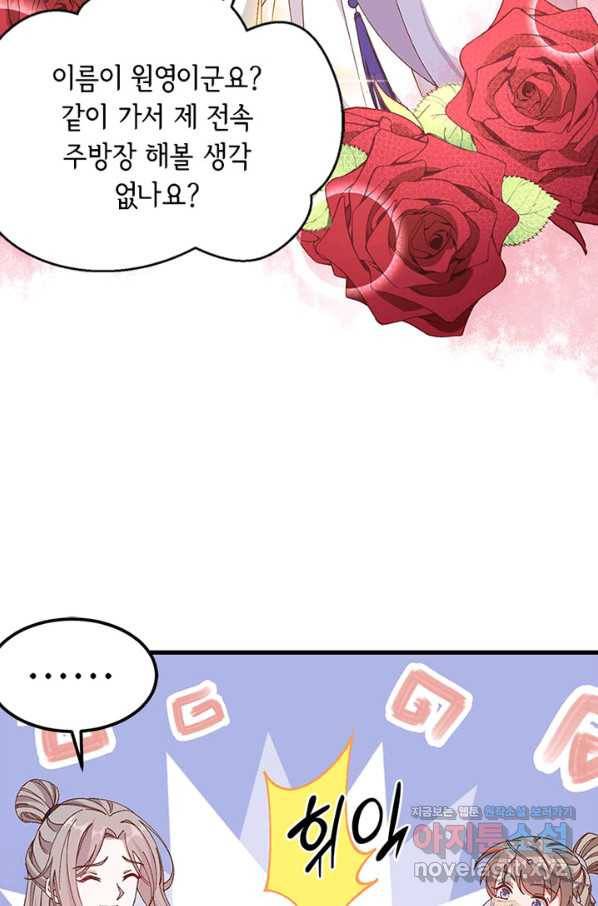 역하렘 나라의 낭군들 51화 24