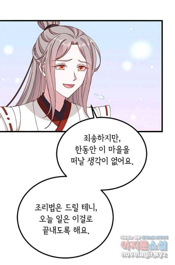 역하렘 나라의 낭군들 51화 26