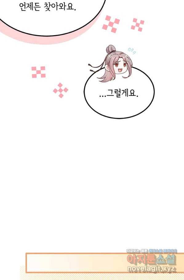 역하렘 나라의 낭군들 51화 28