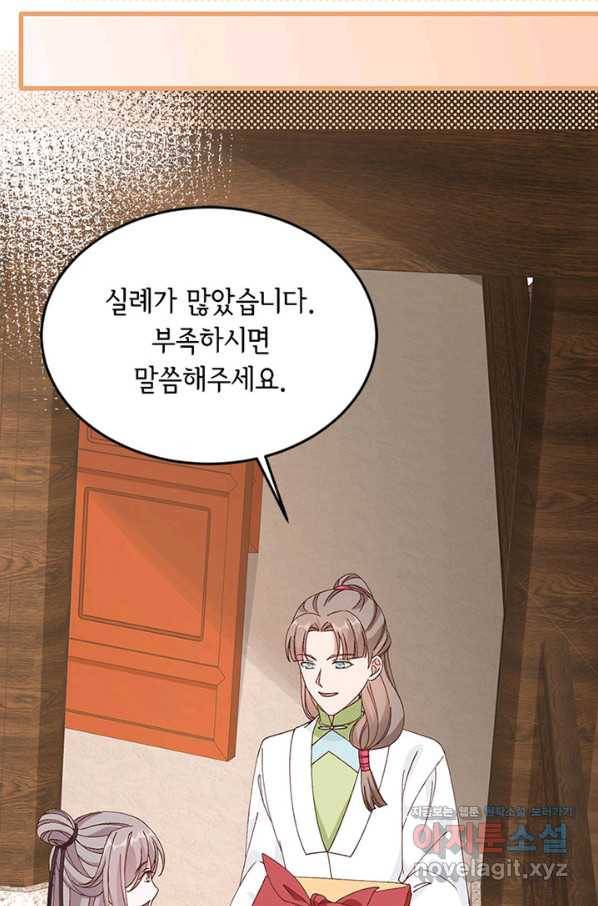 역하렘 나라의 낭군들 51화 29