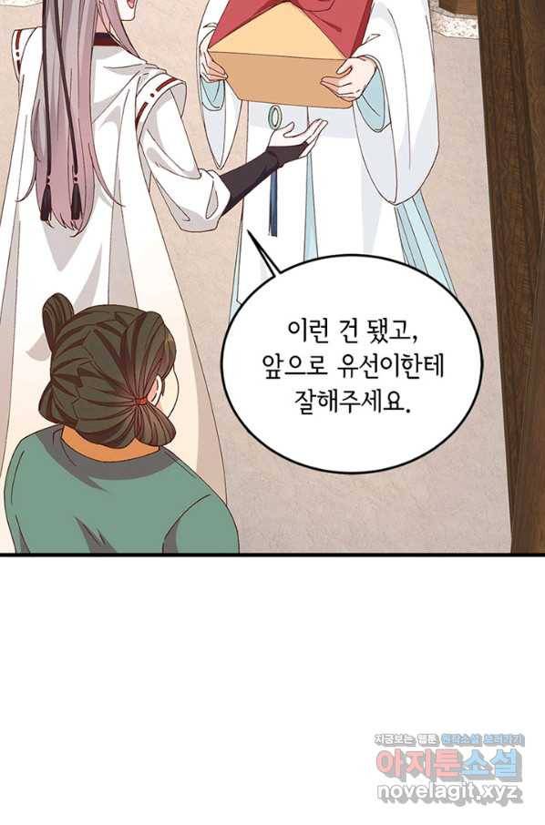 역하렘 나라의 낭군들 51화 30