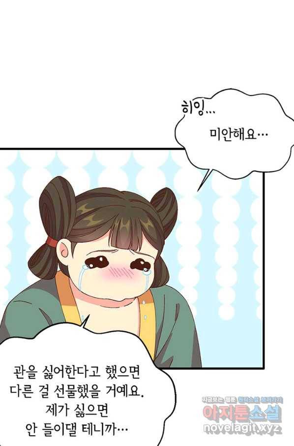 역하렘 나라의 낭군들 51화 32