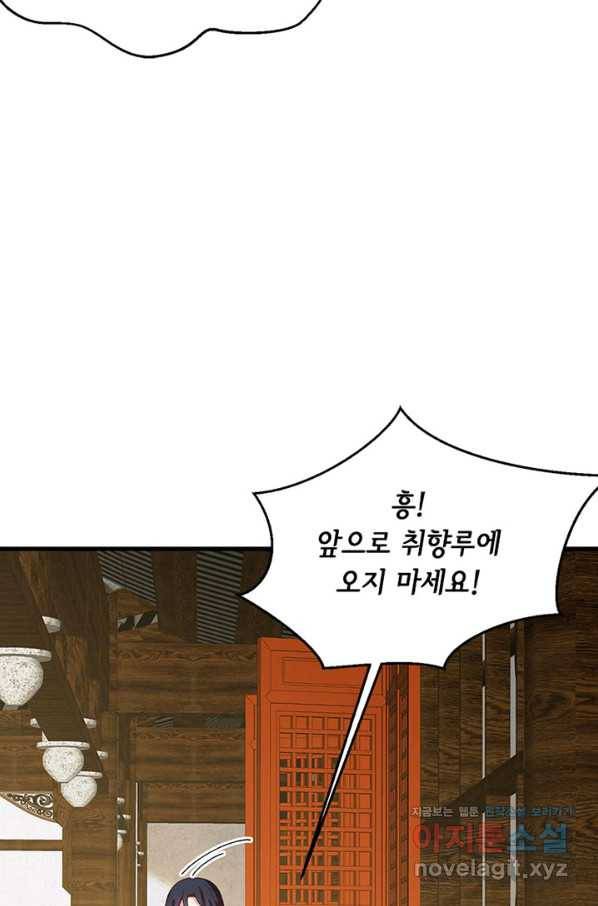 역하렘 나라의 낭군들 51화 33
