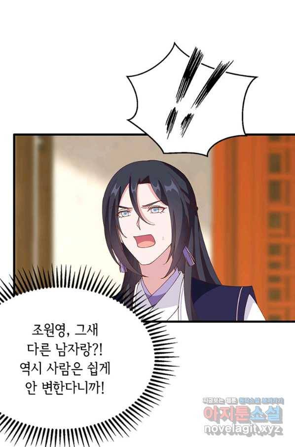 역하렘 나라의 낭군들 51화 36
