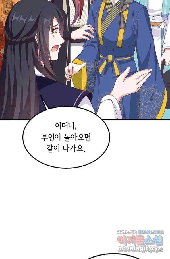 역하렘 나라의 낭군들 51화 38