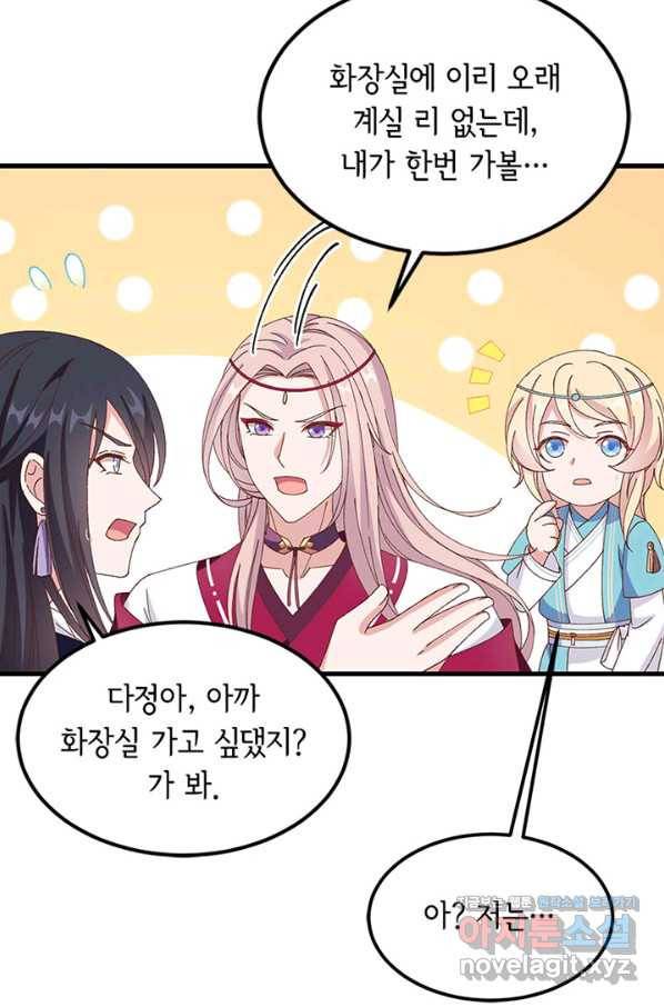 역하렘 나라의 낭군들 51화 39