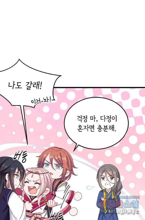 역하렘 나라의 낭군들 51화 40