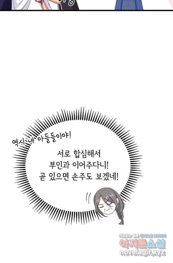 역하렘 나라의 낭군들 51화 41