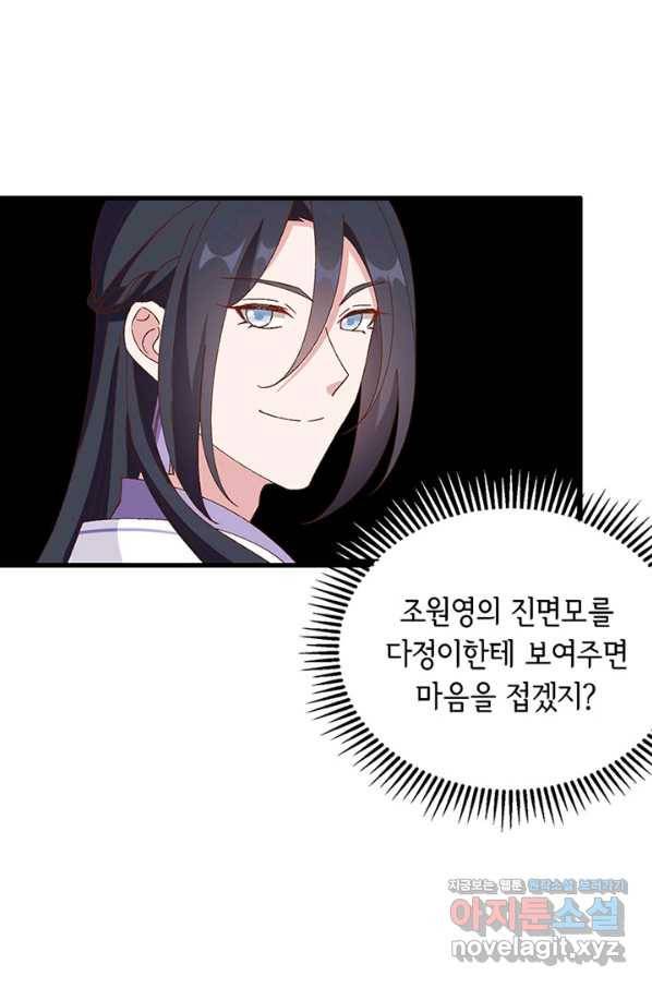 역하렘 나라의 낭군들 51화 42