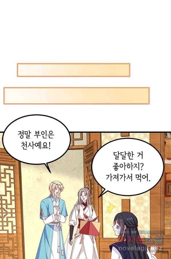 역하렘 나라의 낭군들 51화 43