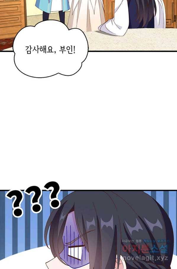 역하렘 나라의 낭군들 51화 44