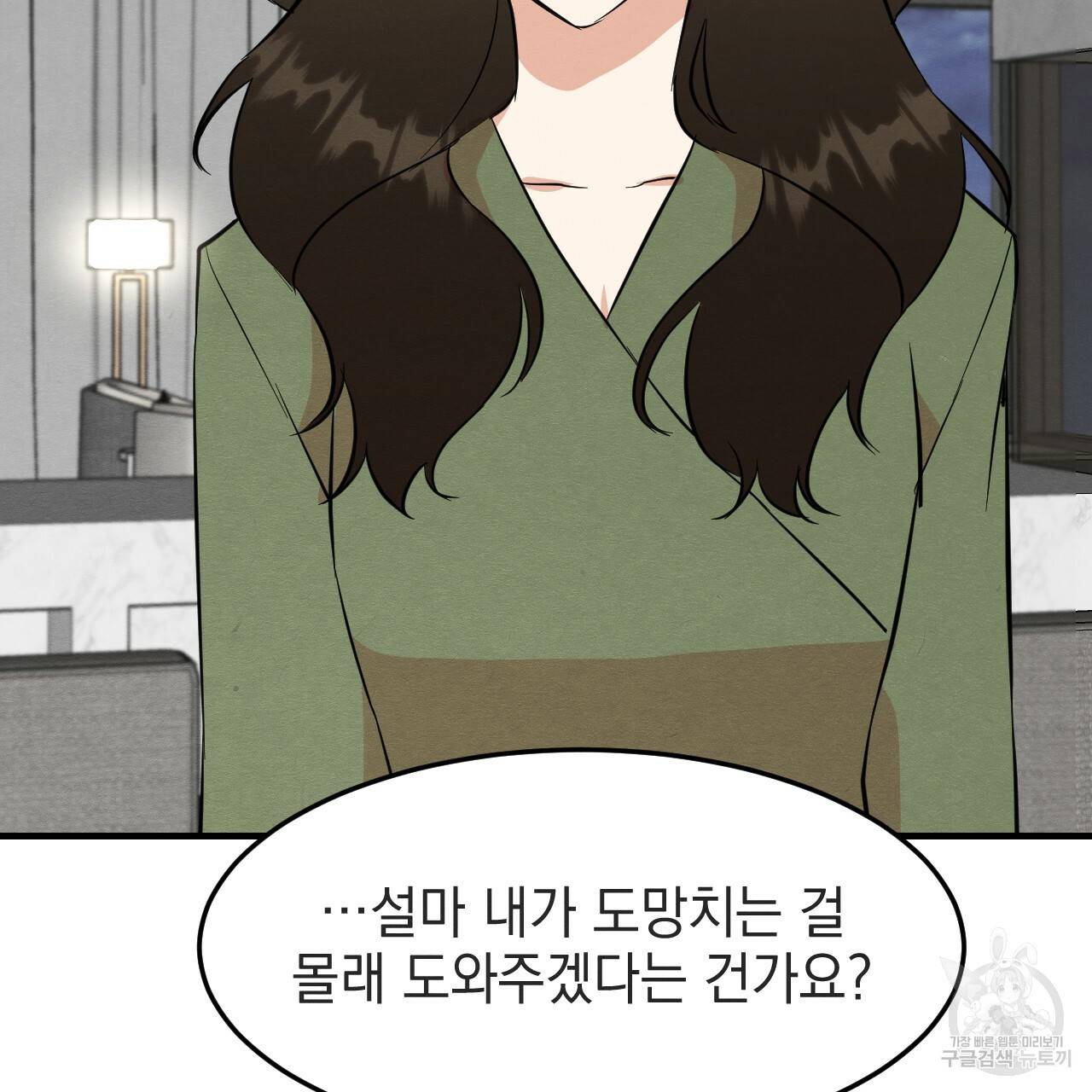 나쁘니까 더 34화 3